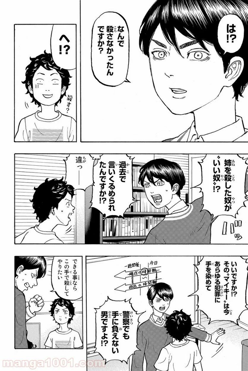 東京卍リベンジャーズ - 第7話 - Page 4