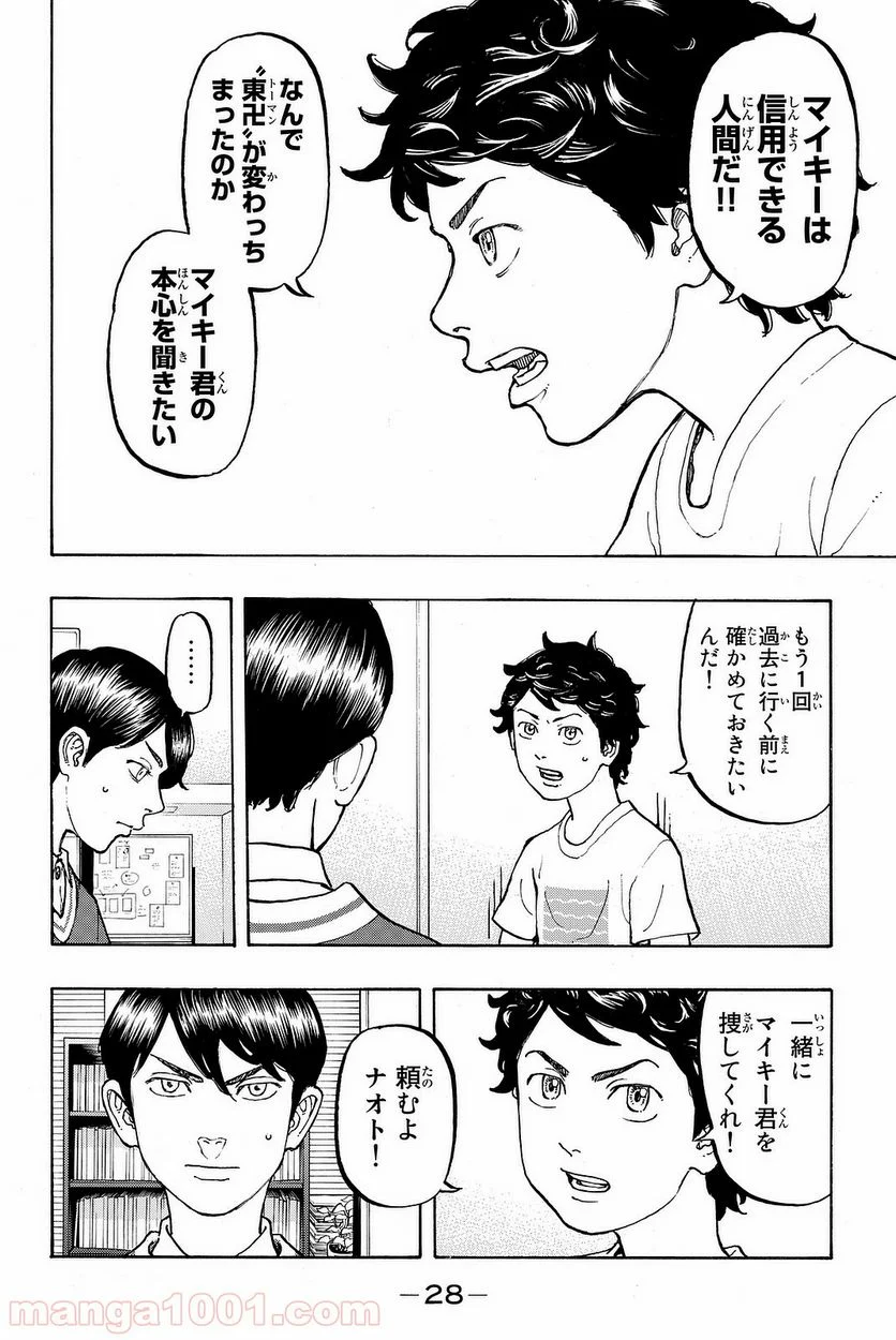 東京卍リベンジャーズ - 第7話 - Page 6