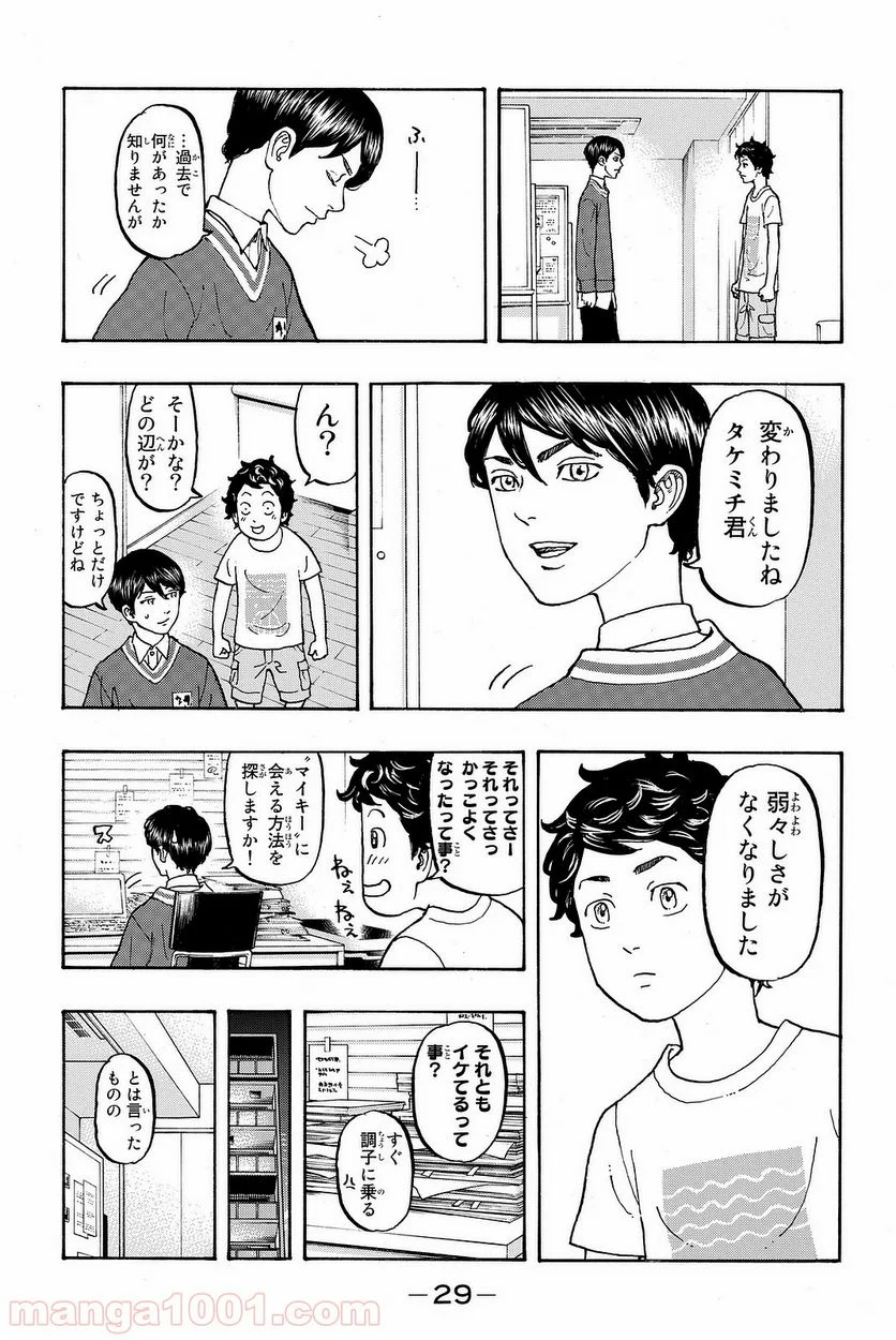 東京卍リベンジャーズ - 第7話 - Page 7