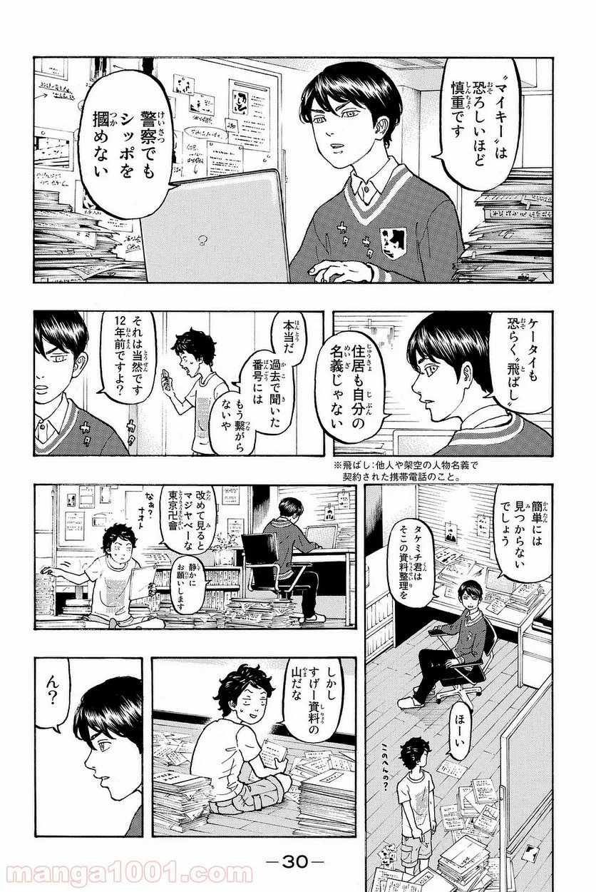 東京卍リベンジャーズ - 第7話 - Page 8