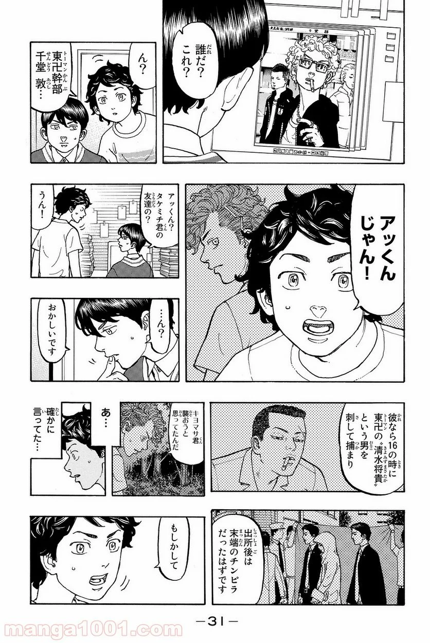 東京卍リベンジャーズ - 第7話 - Page 9