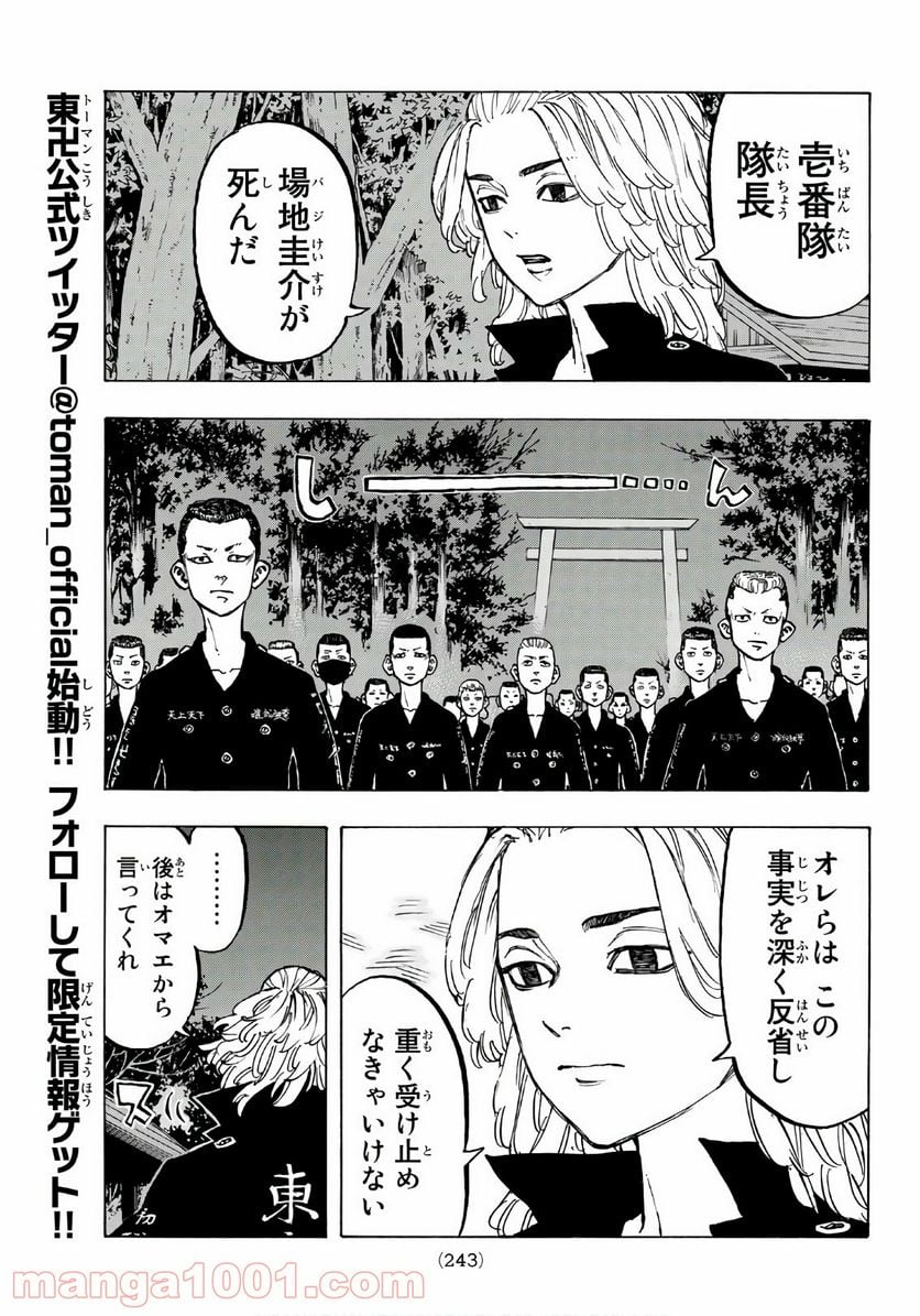 東京卍リベンジャーズ - 第70話 - Page 11