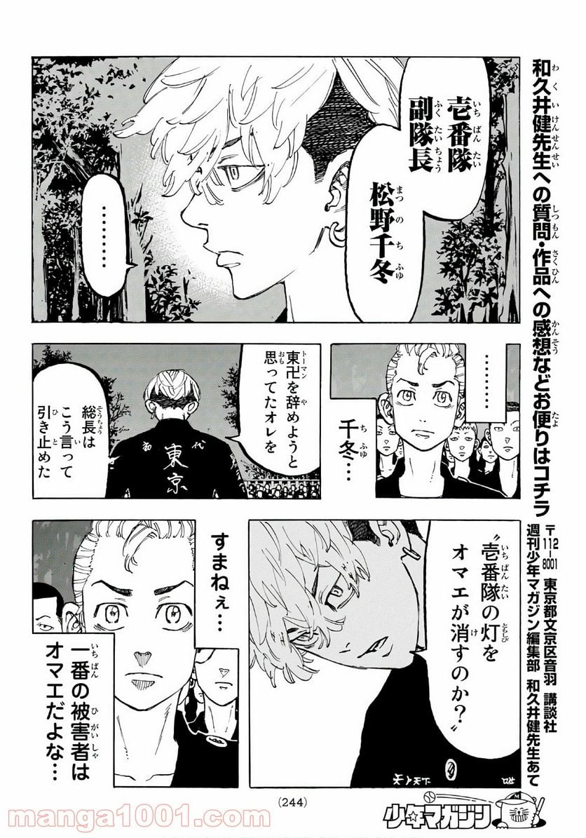 東京卍リベンジャーズ - 第70話 - Page 12