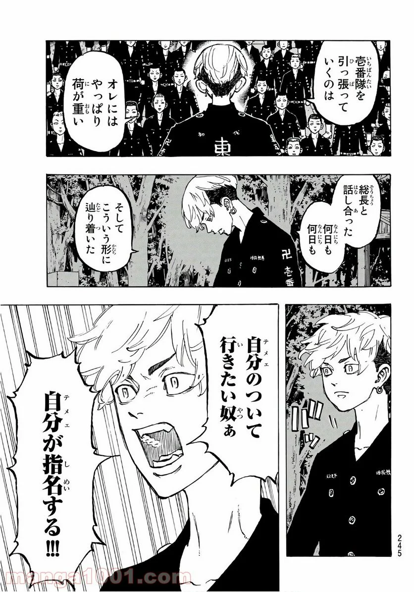 東京卍リベンジャーズ - 第70話 - Page 13