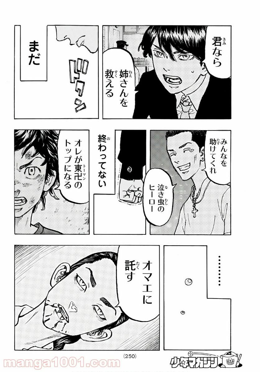 東京卍リベンジャーズ - 第70話 - Page 18