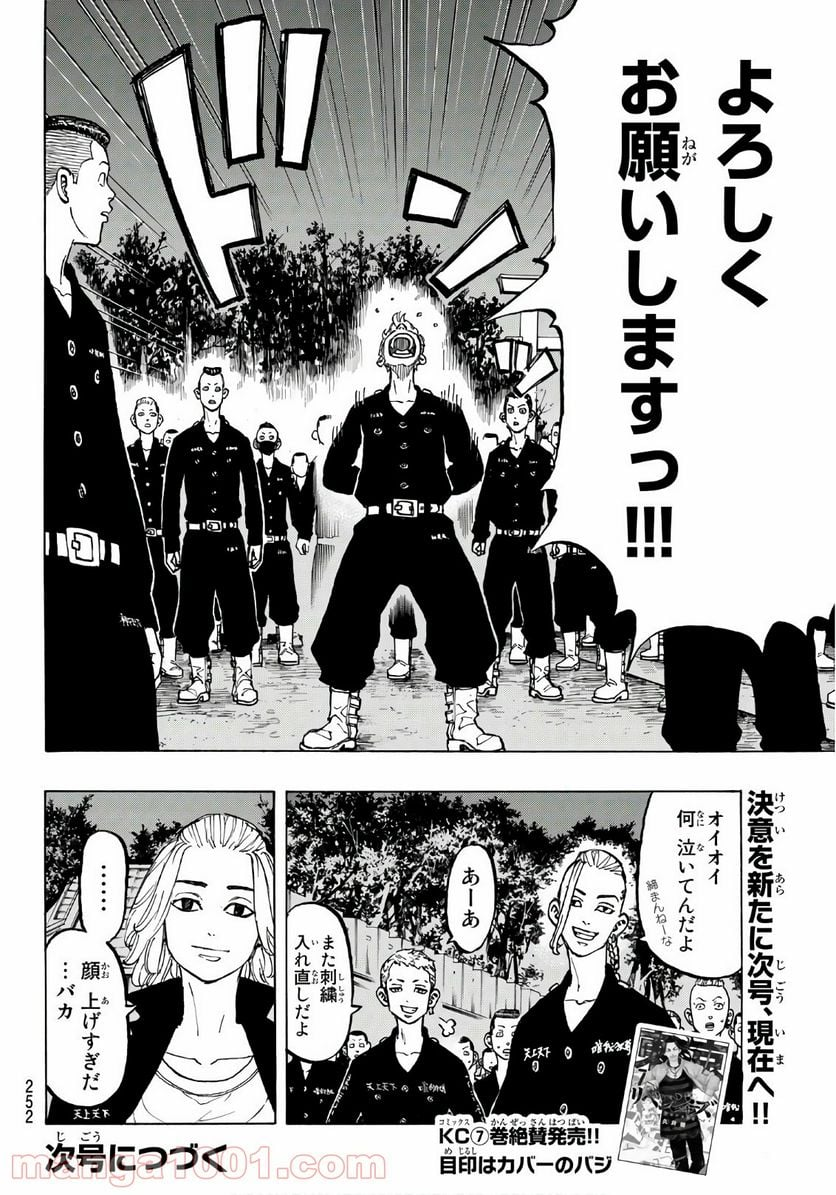 東京卍リベンジャーズ - 第70話 - Page 20