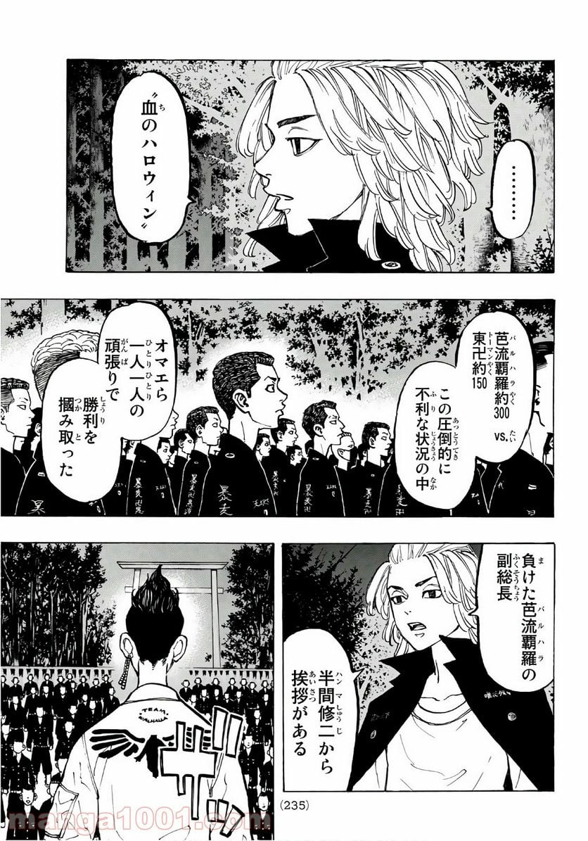 東京卍リベンジャーズ - 第70話 - Page 3