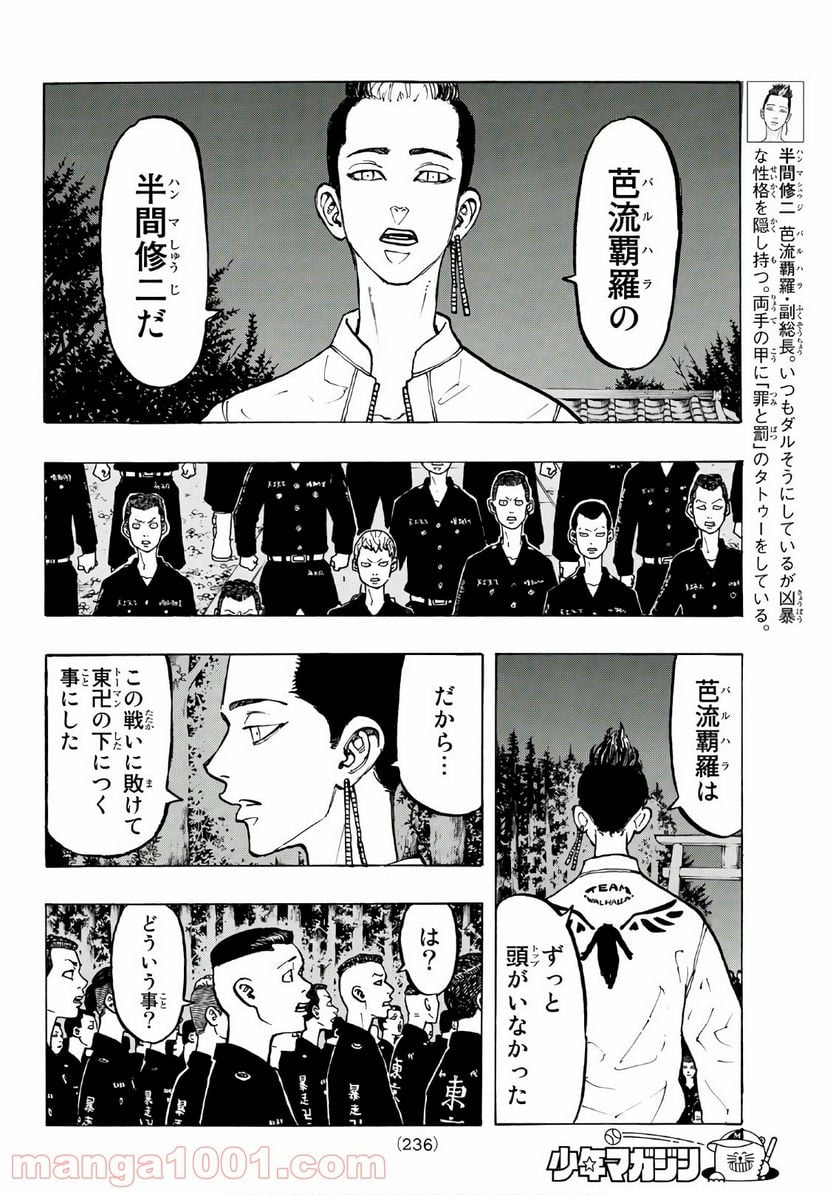 東京卍リベンジャーズ - 第70話 - Page 4