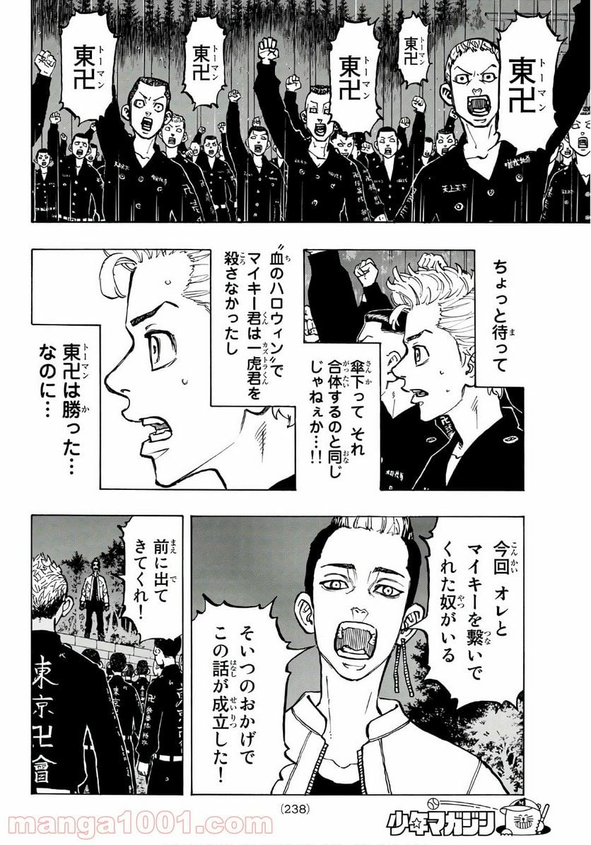 東京卍リベンジャーズ - 第70話 - Page 6