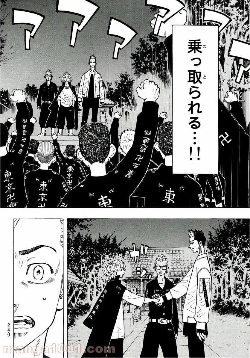 東京卍リベンジャーズ - 第70話 - Page 8