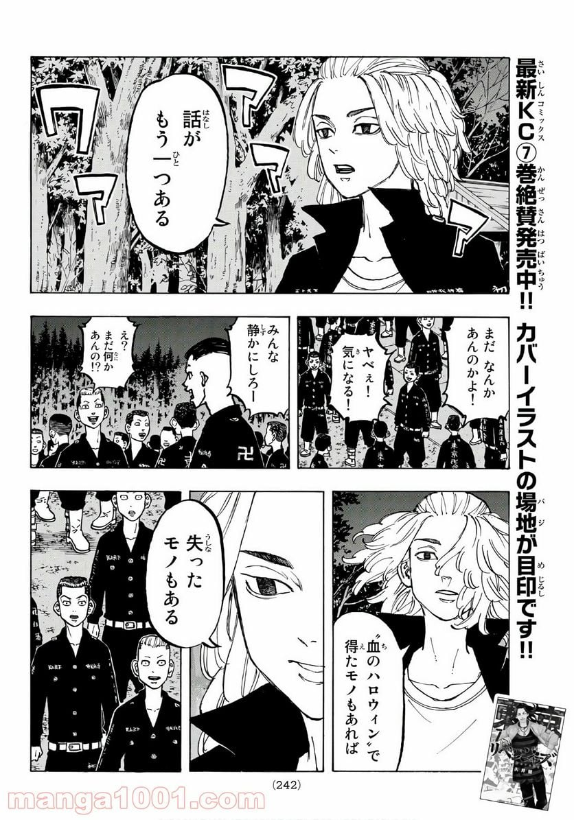 東京卍リベンジャーズ - 第70話 - Page 10