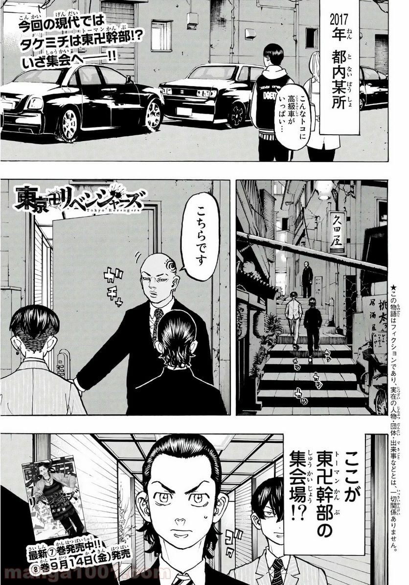 東京卍リベンジャーズ - 第71話 - Page 1