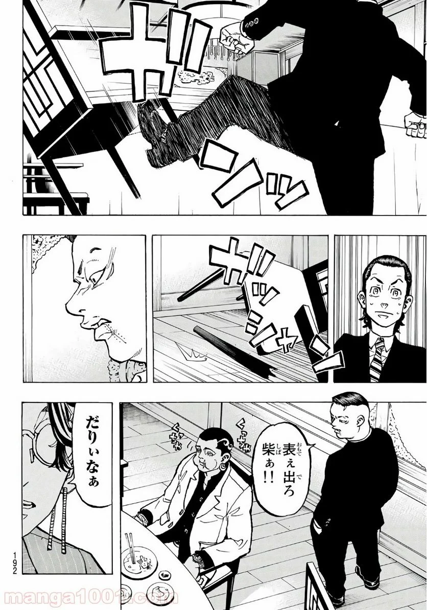 東京卍リベンジャーズ - 第71話 - Page 12