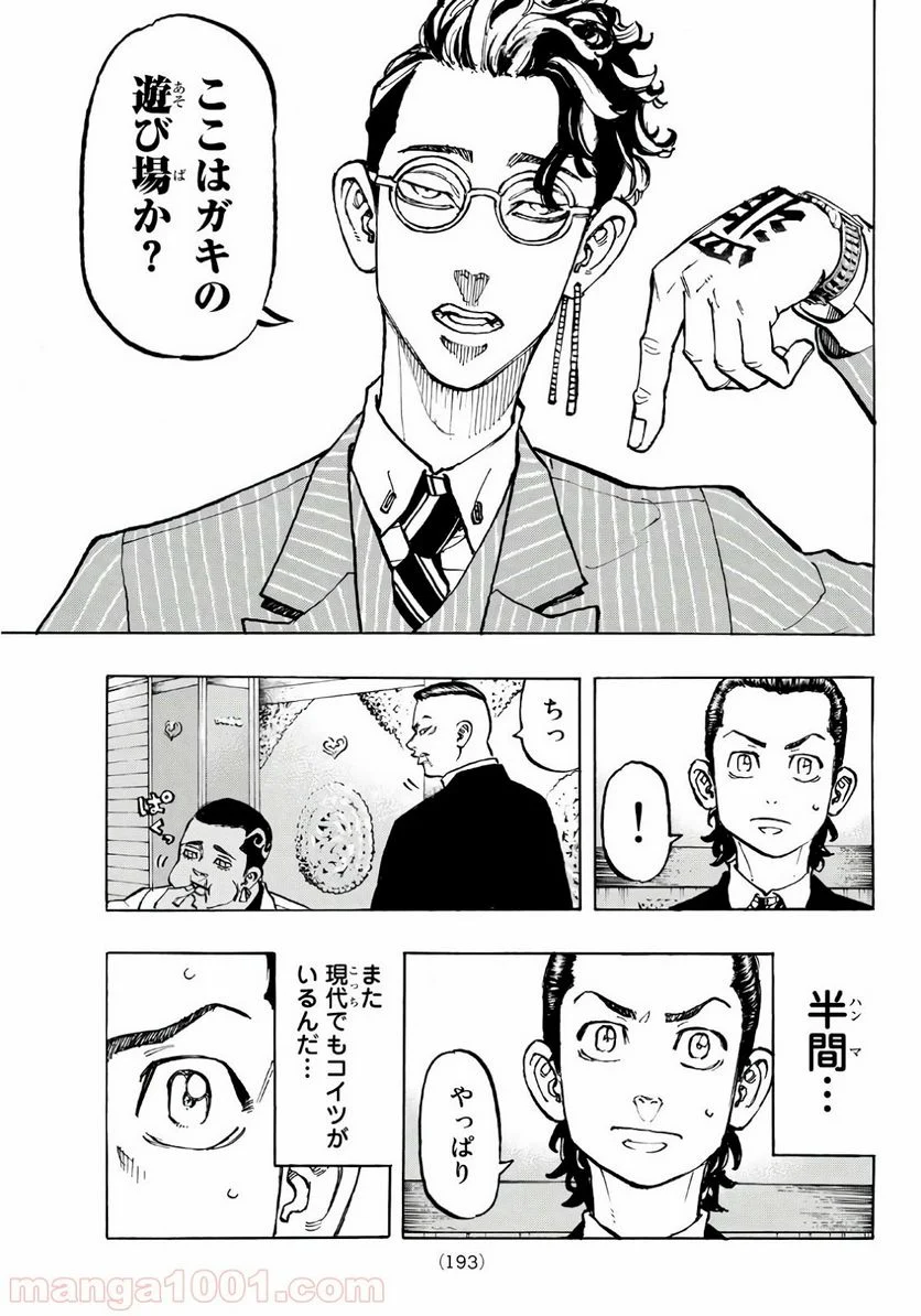 東京卍リベンジャーズ - 第71話 - Page 13