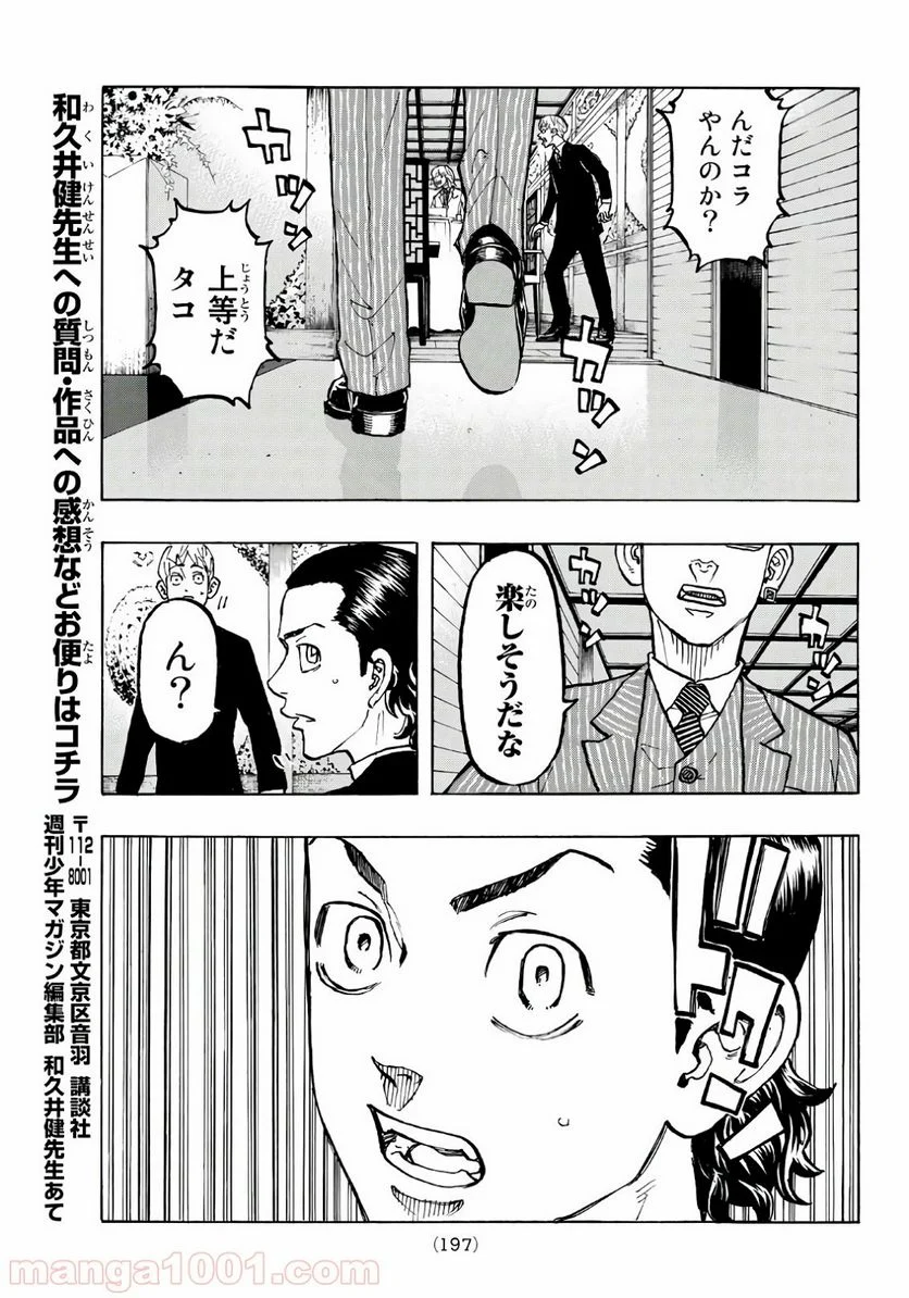 東京卍リベンジャーズ - 第71話 - Page 17