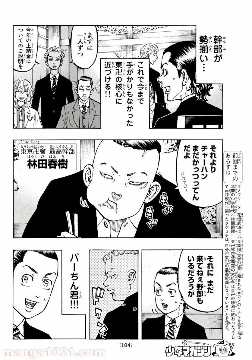 東京卍リベンジャーズ - 第71話 - Page 4