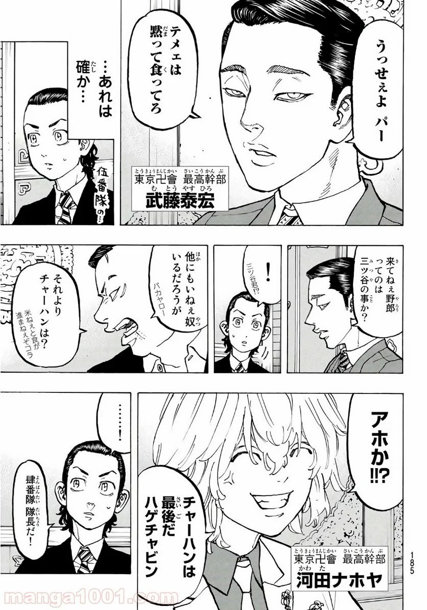 東京卍リベンジャーズ - 第71話 - Page 5