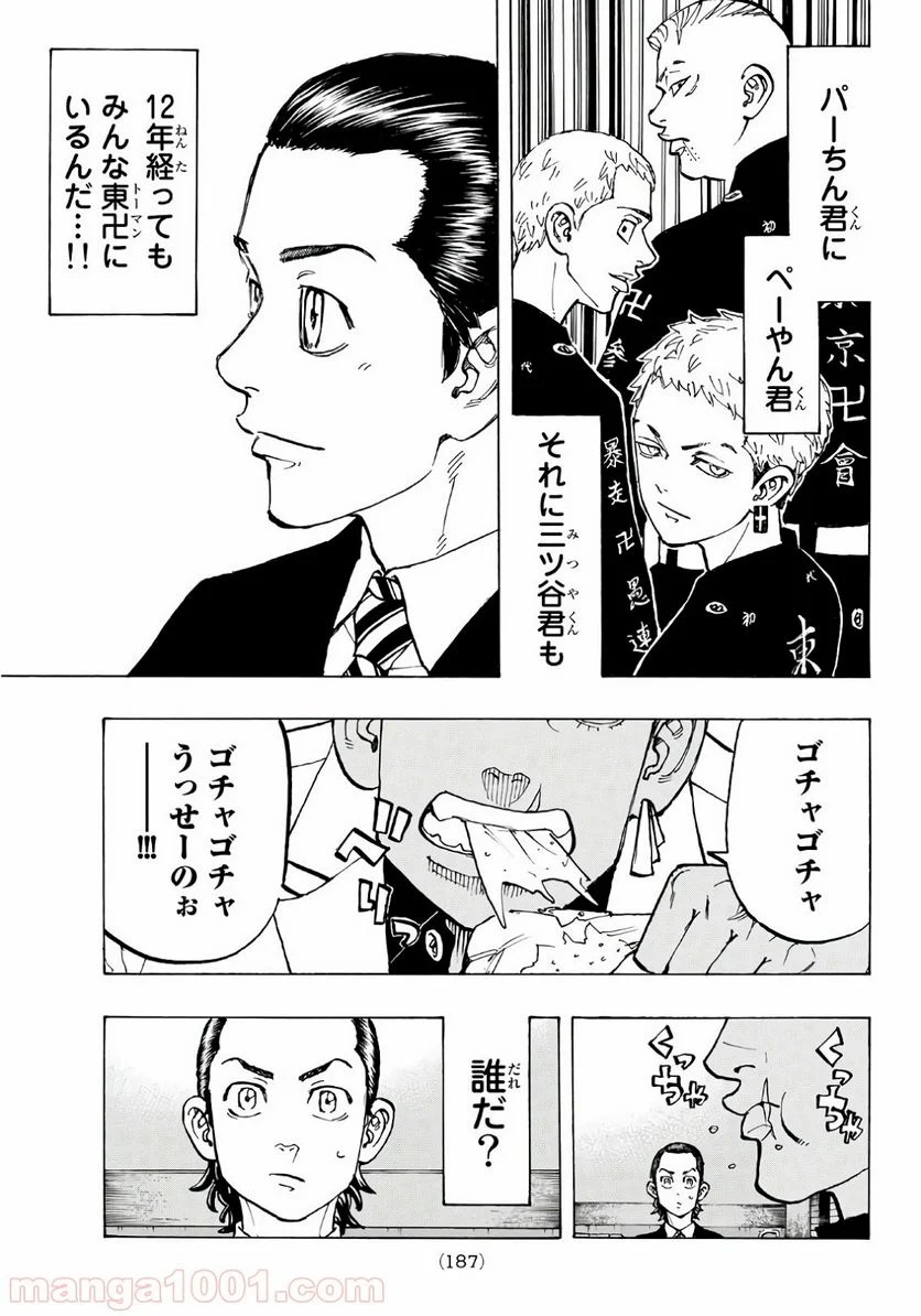 東京卍リベンジャーズ - 第71話 - Page 7