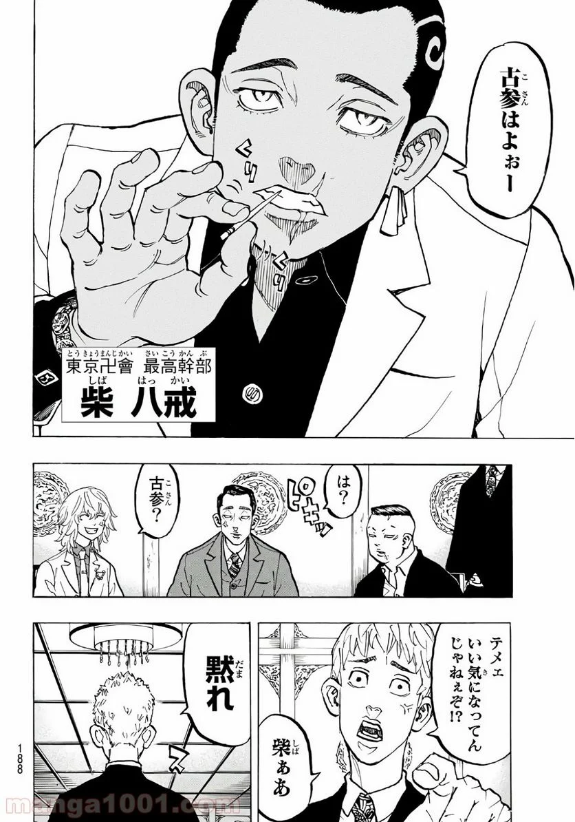 東京卍リベンジャーズ - 第71話 - Page 8