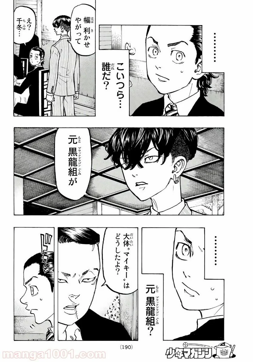 東京卍リベンジャーズ - 第71話 - Page 10