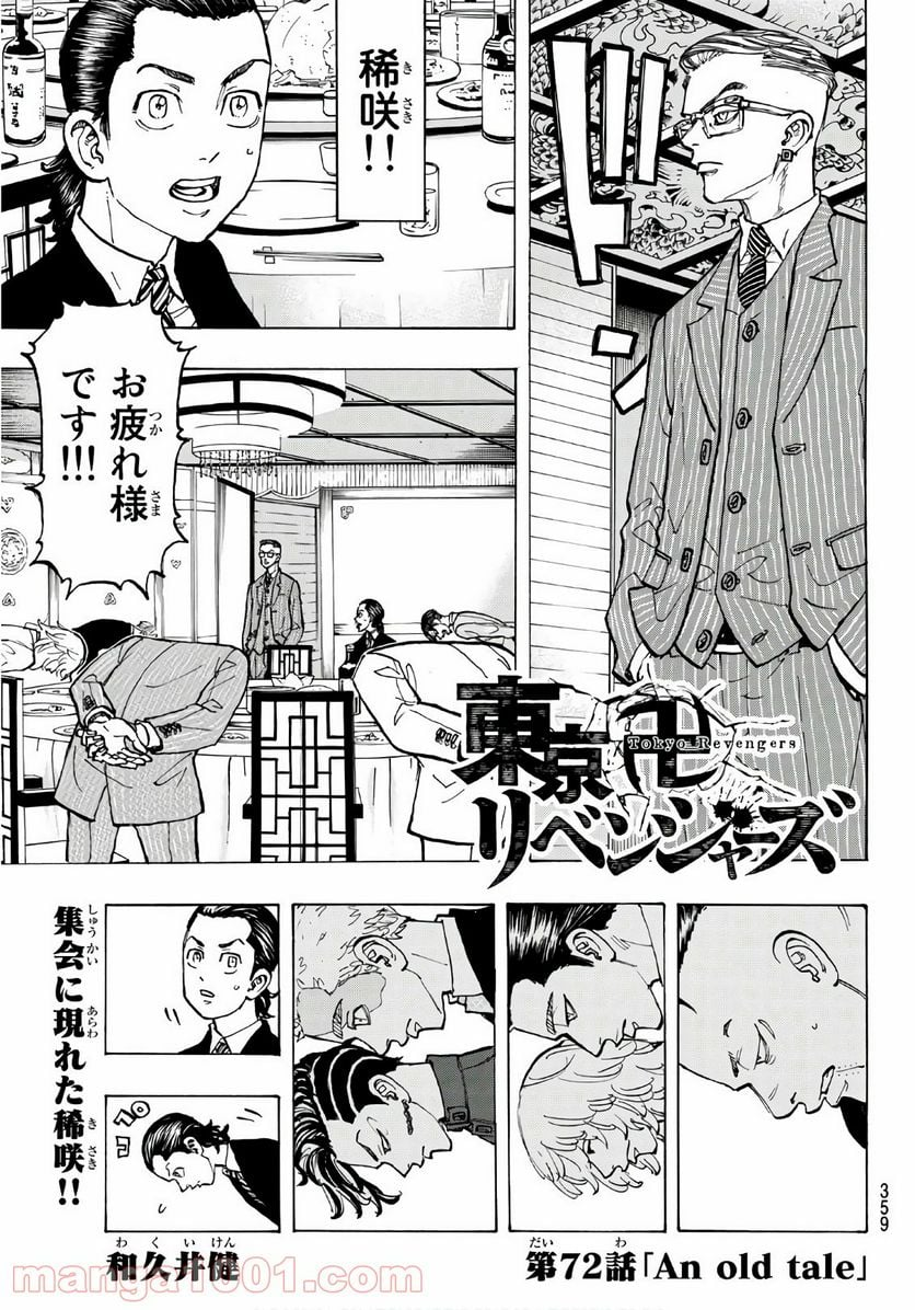 東京卍リベンジャーズ - 第72話 - Page 1