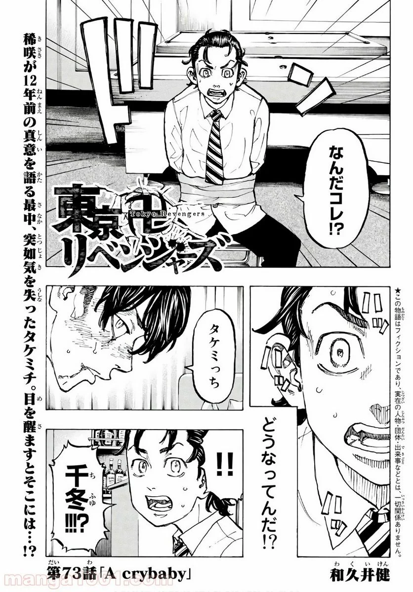 東京卍リベンジャーズ - 第73話 - Page 1