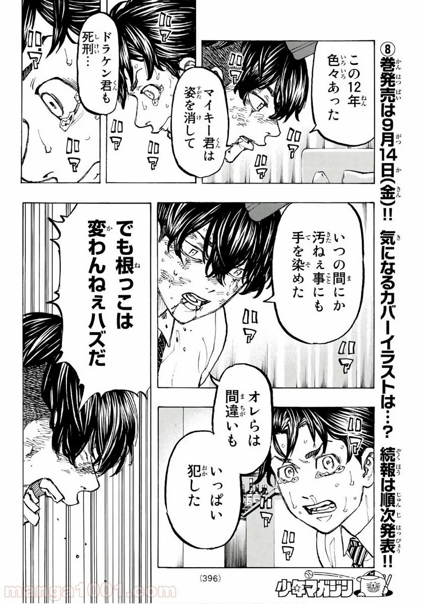 東京卍リベンジャーズ - 第73話 - Page 11