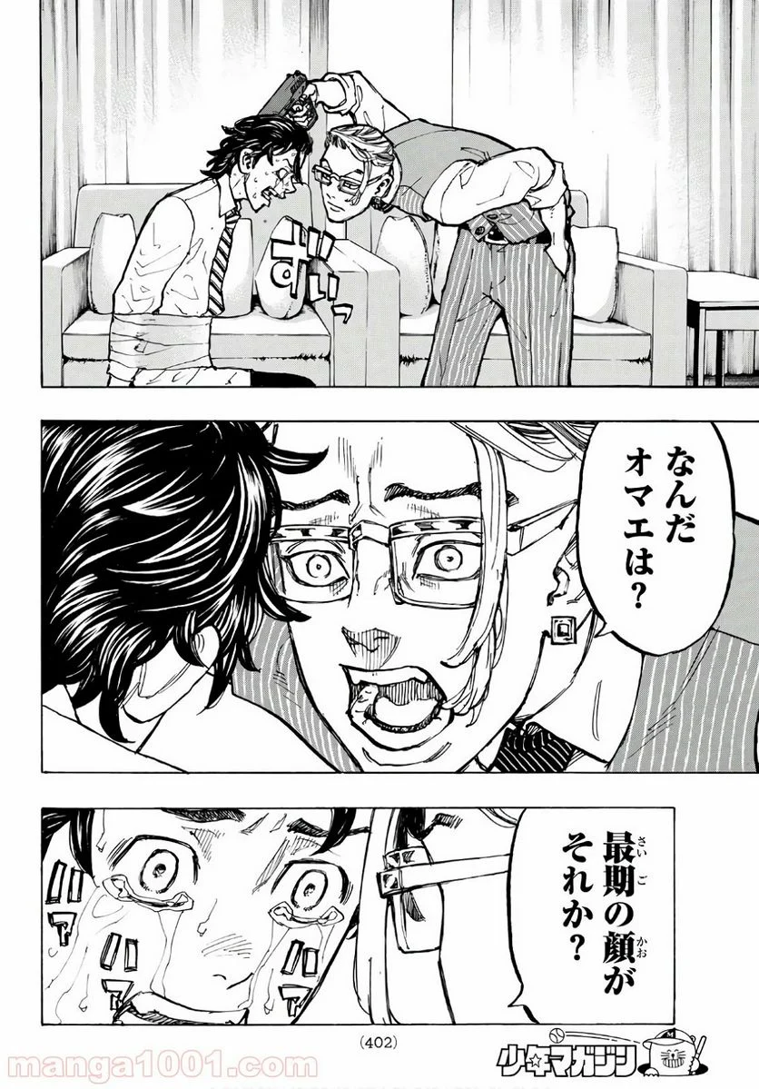 東京卍リベンジャーズ - 第73話 - Page 17