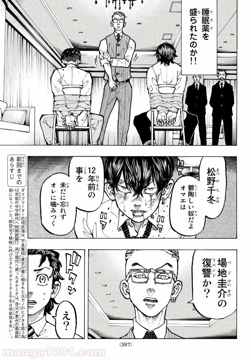 東京卍リベンジャーズ - 第73話 - Page 3