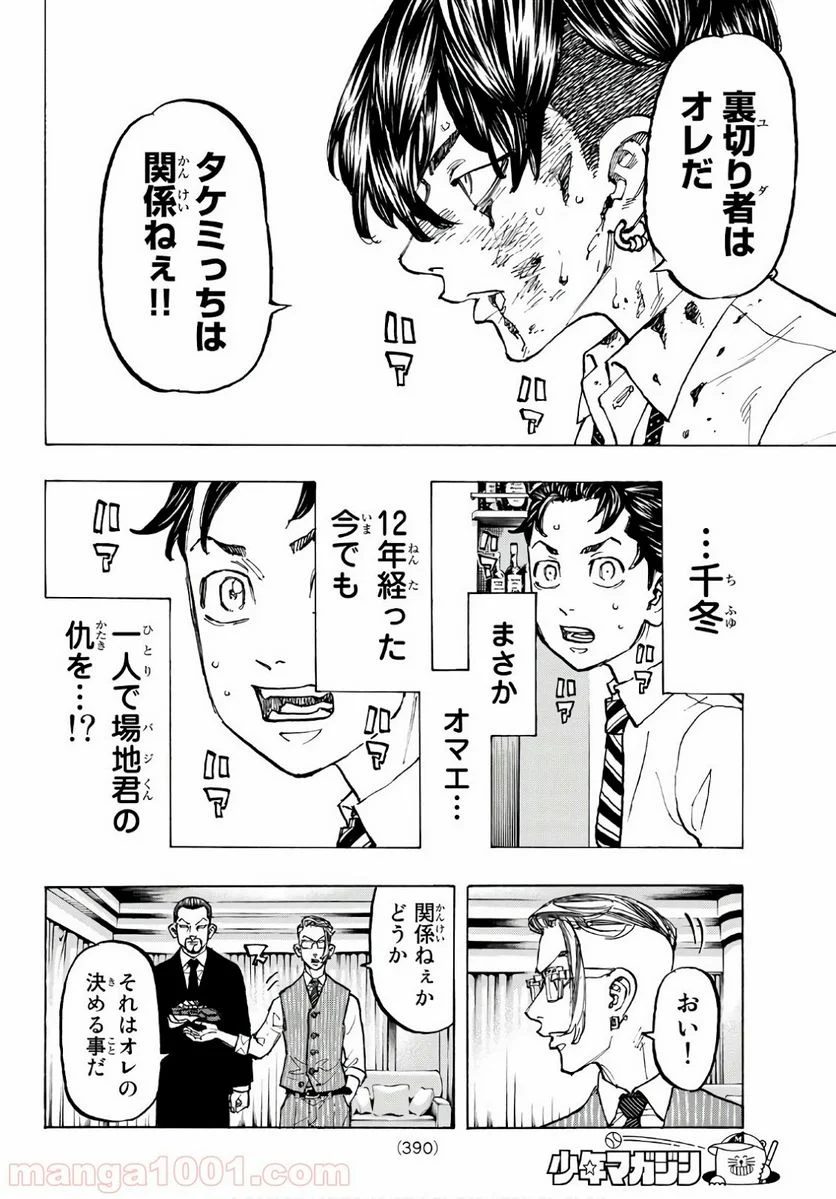 東京卍リベンジャーズ - 第73話 - Page 6