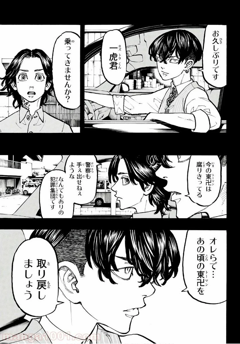 東京卍リベンジャーズ - 第74話 - Page 11