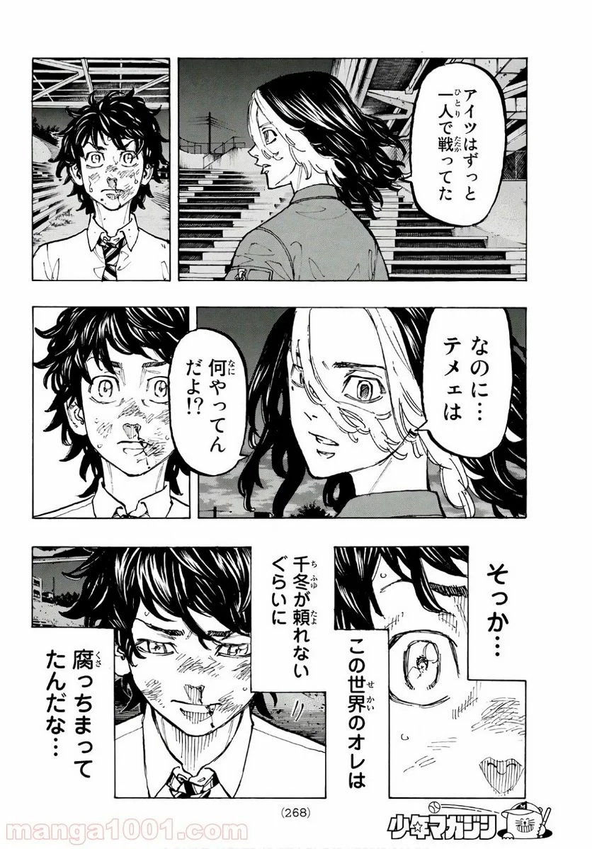 東京卍リベンジャーズ - 第74話 - Page 12