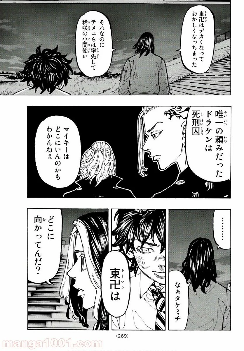 東京卍リベンジャーズ - 第74話 - Page 13