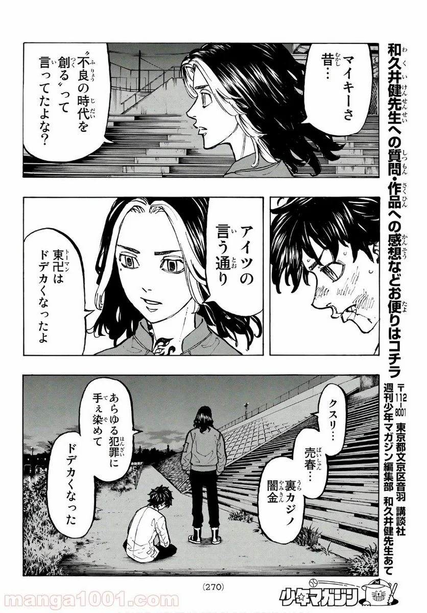 東京卍リベンジャーズ - 第74話 - Page 14