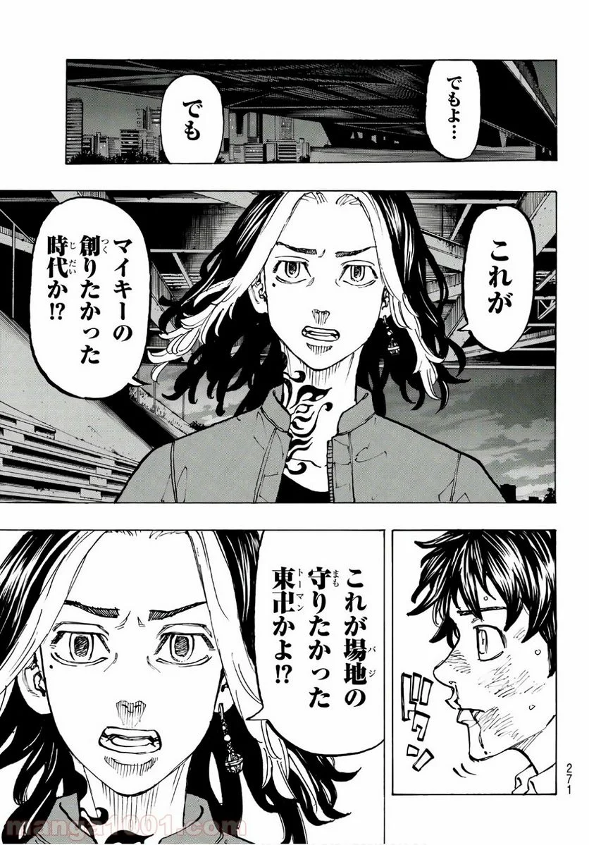 東京卍リベンジャーズ - 第74話 - Page 15