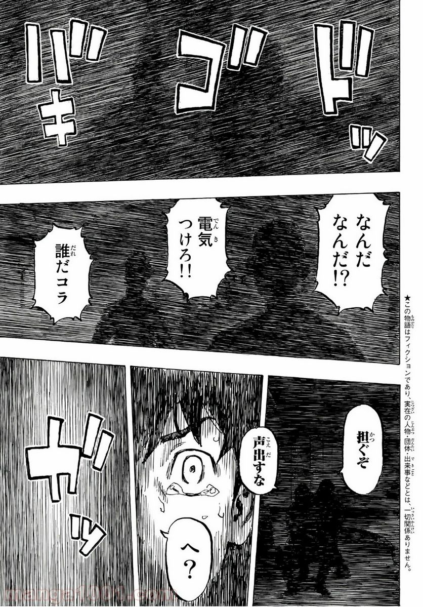 東京卍リベンジャーズ - 第74話 - Page 3