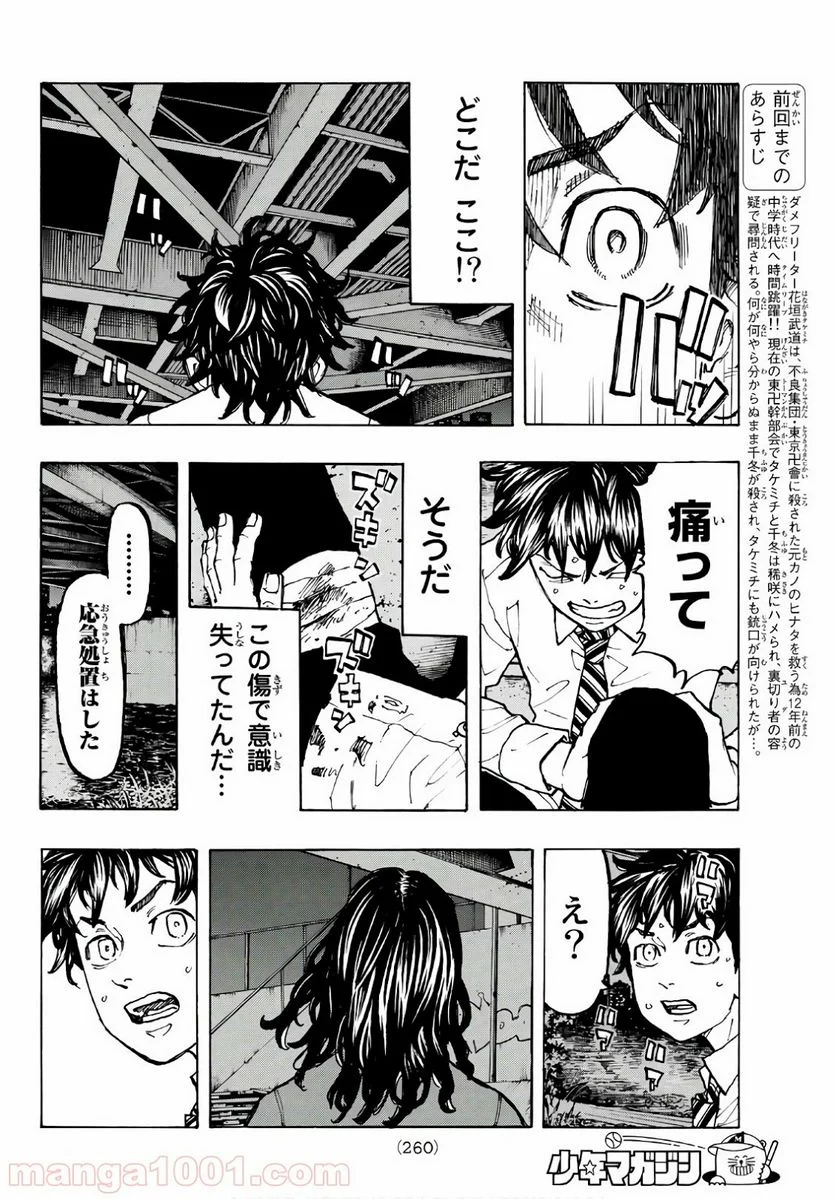 東京卍リベンジャーズ - 第74話 - Page 4