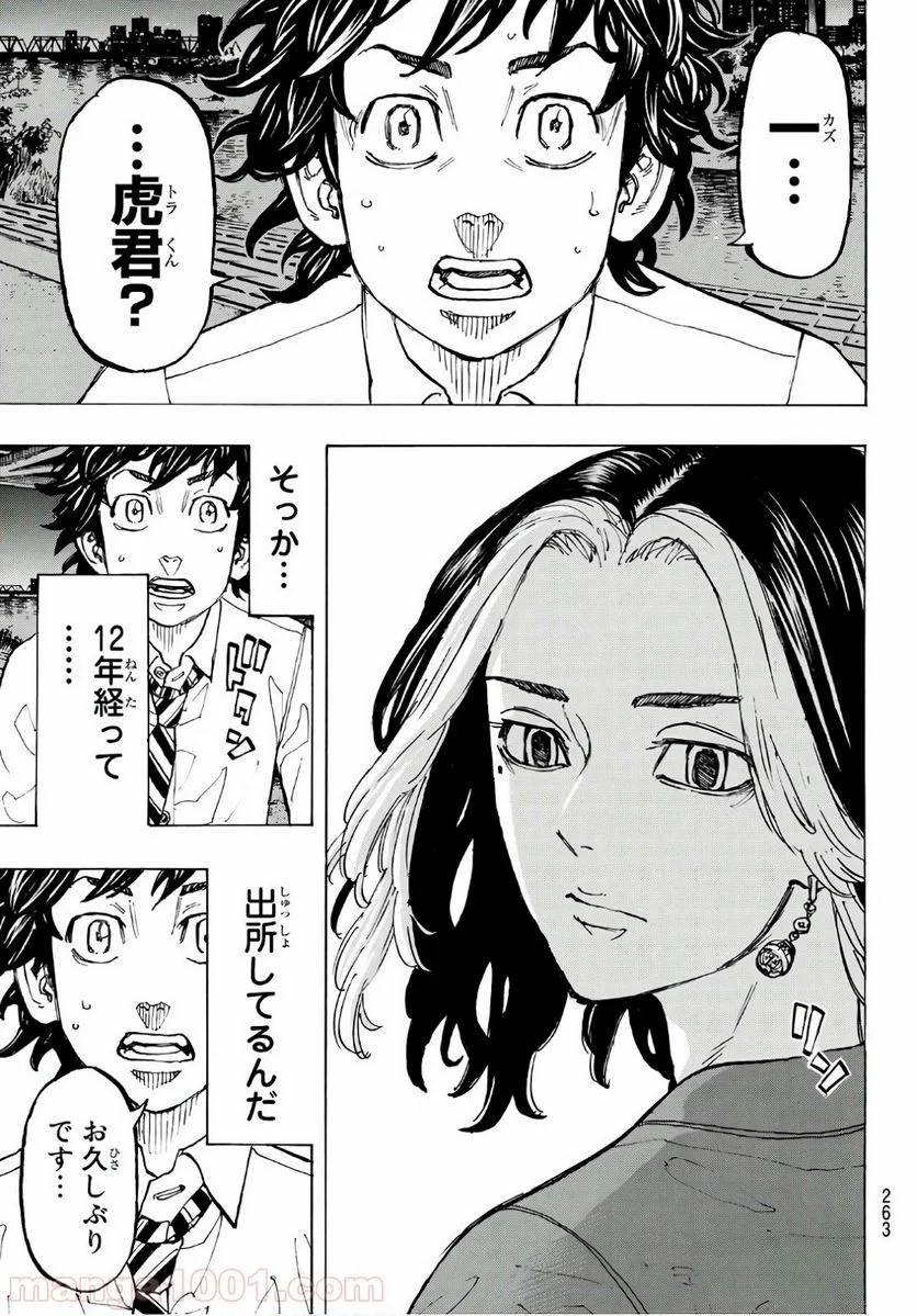 東京卍リベンジャーズ - 第74話 - Page 7