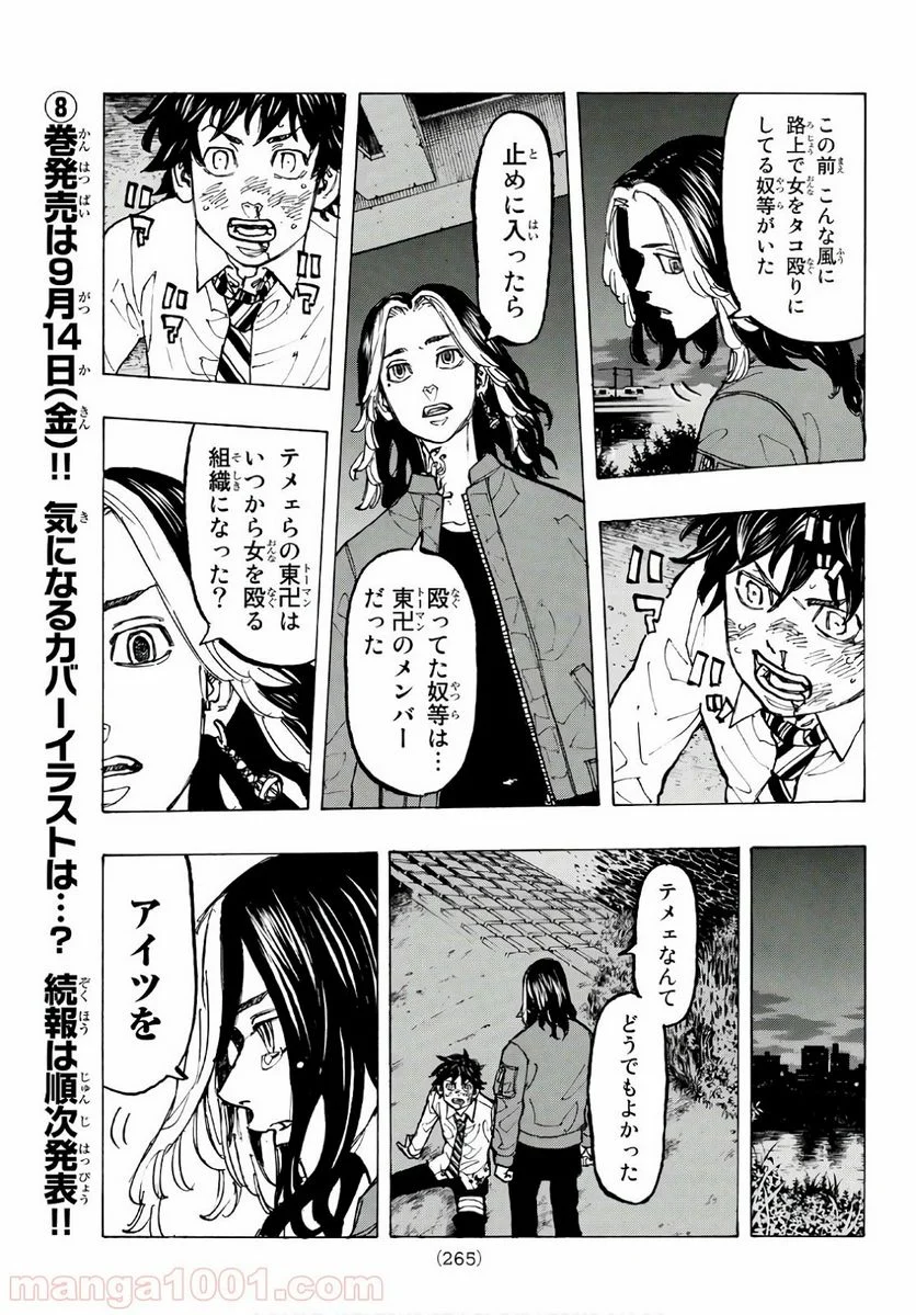 東京卍リベンジャーズ - 第74話 - Page 9