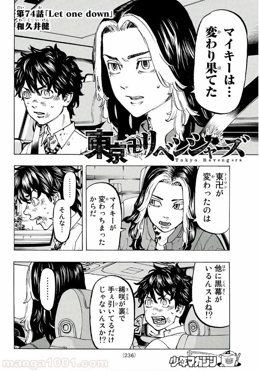 東京卍リベンジャーズ - 第75話 - Page 2