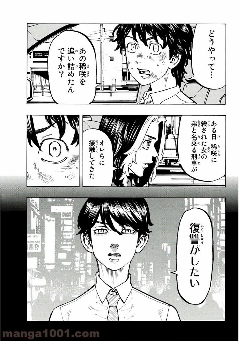 東京卍リベンジャーズ - 第75話 - Page 11