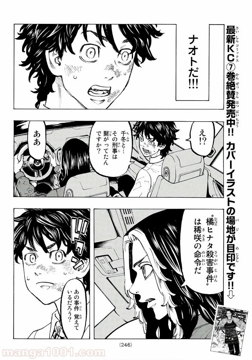 東京卍リベンジャーズ - 第75話 - Page 12