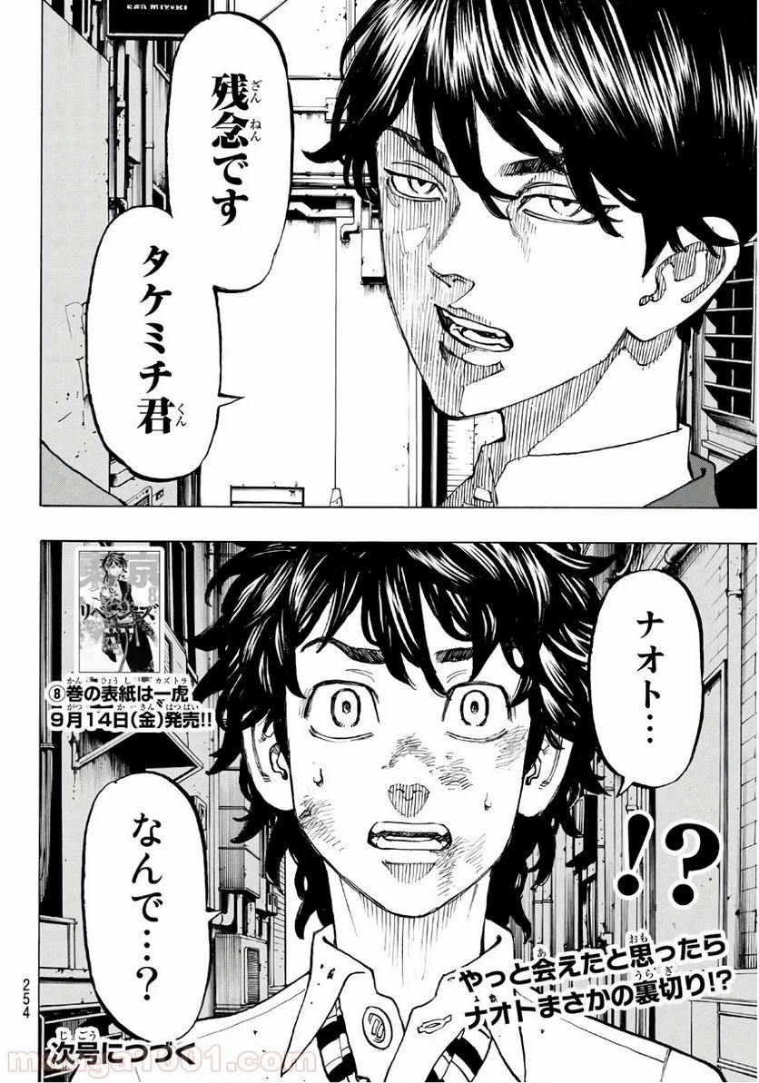 東京卍リベンジャーズ - 第75話 - Page 20