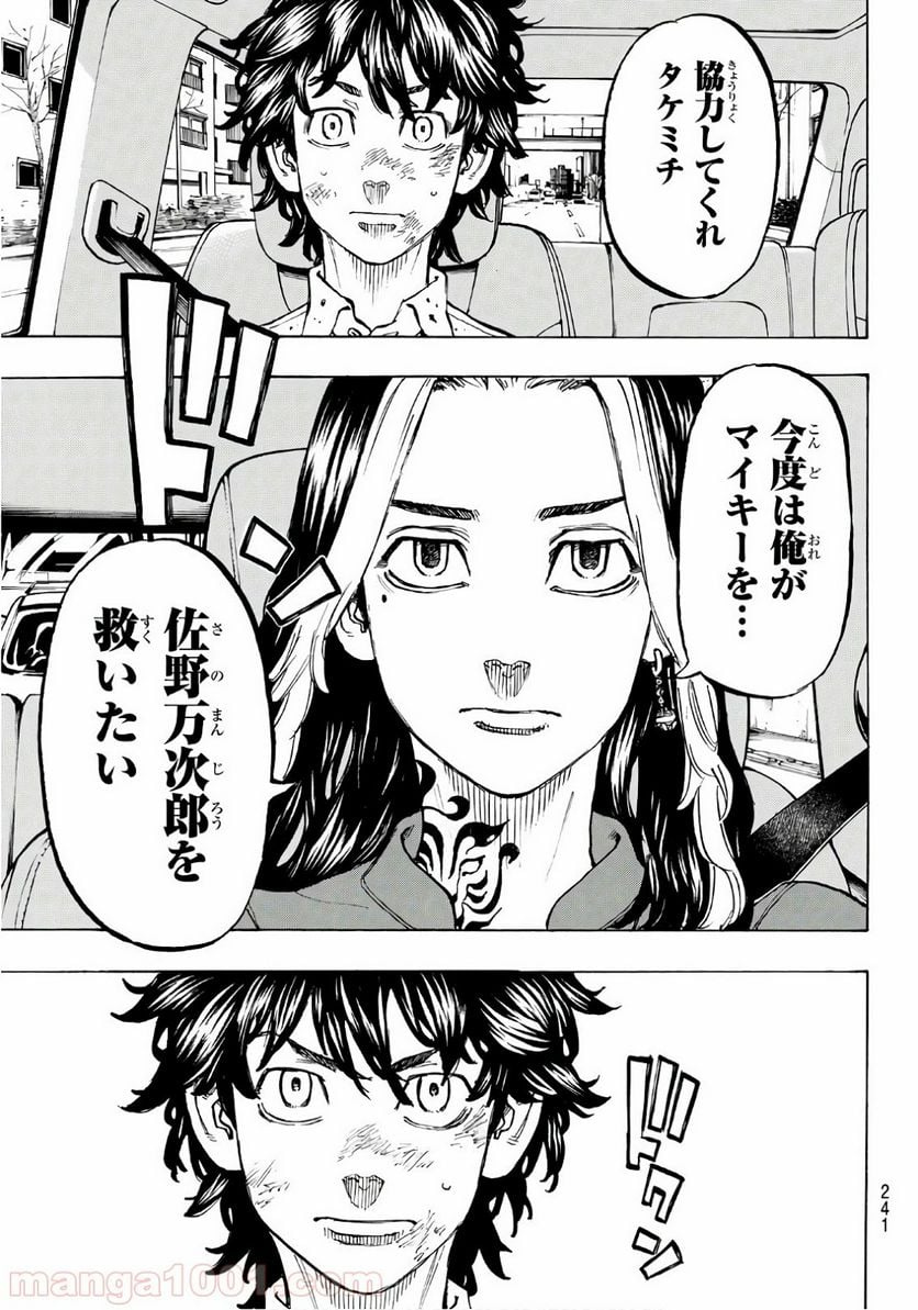 東京卍リベンジャーズ - 第75話 - Page 7