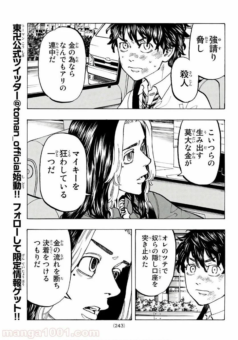 東京卍リベンジャーズ - 第75話 - Page 9