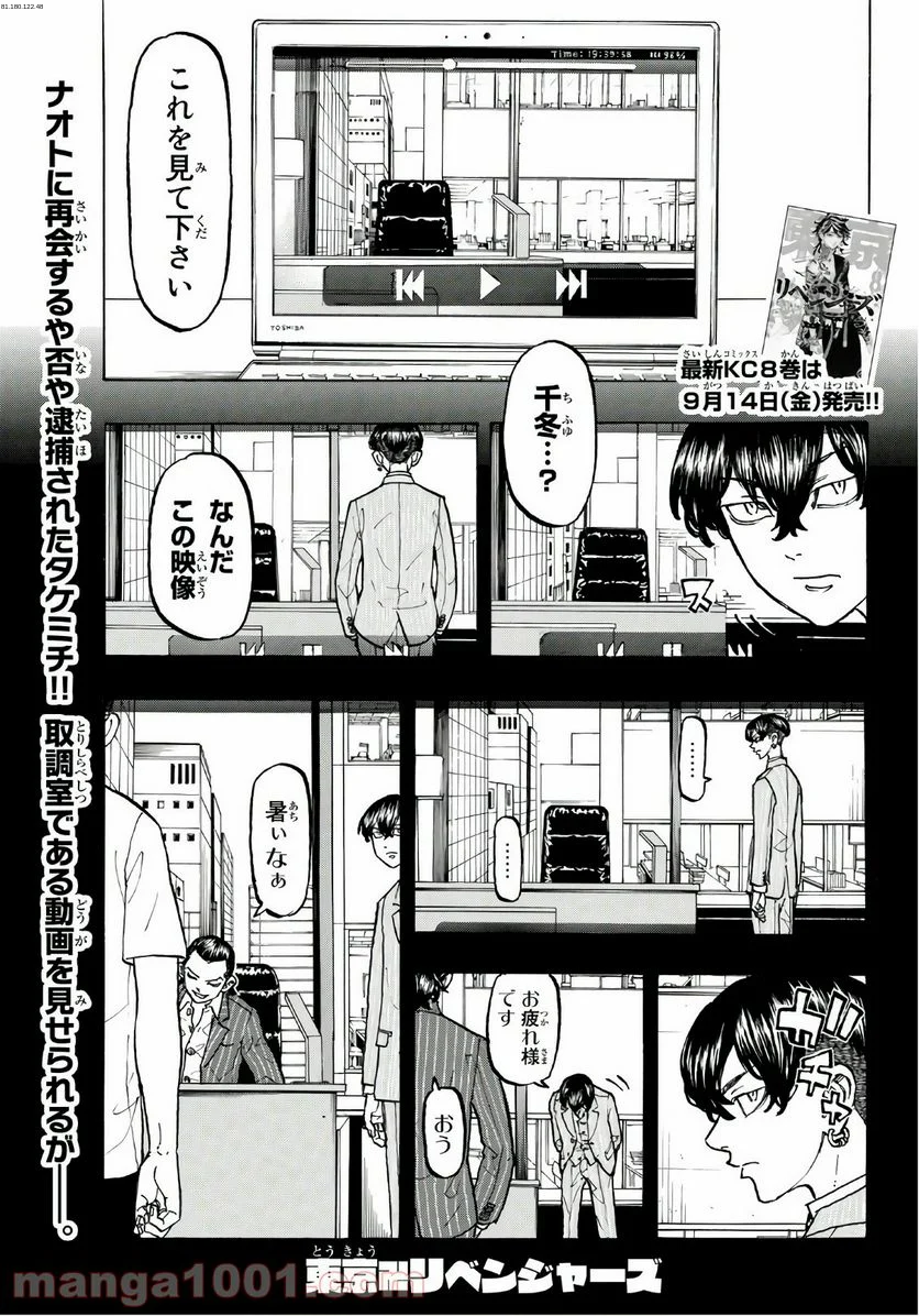 東京卍リベンジャーズ - 第76話 - Page 1