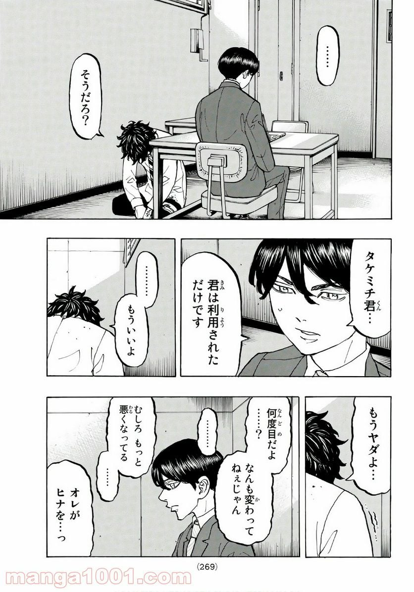 東京卍リベンジャーズ - 第76話 - Page 13