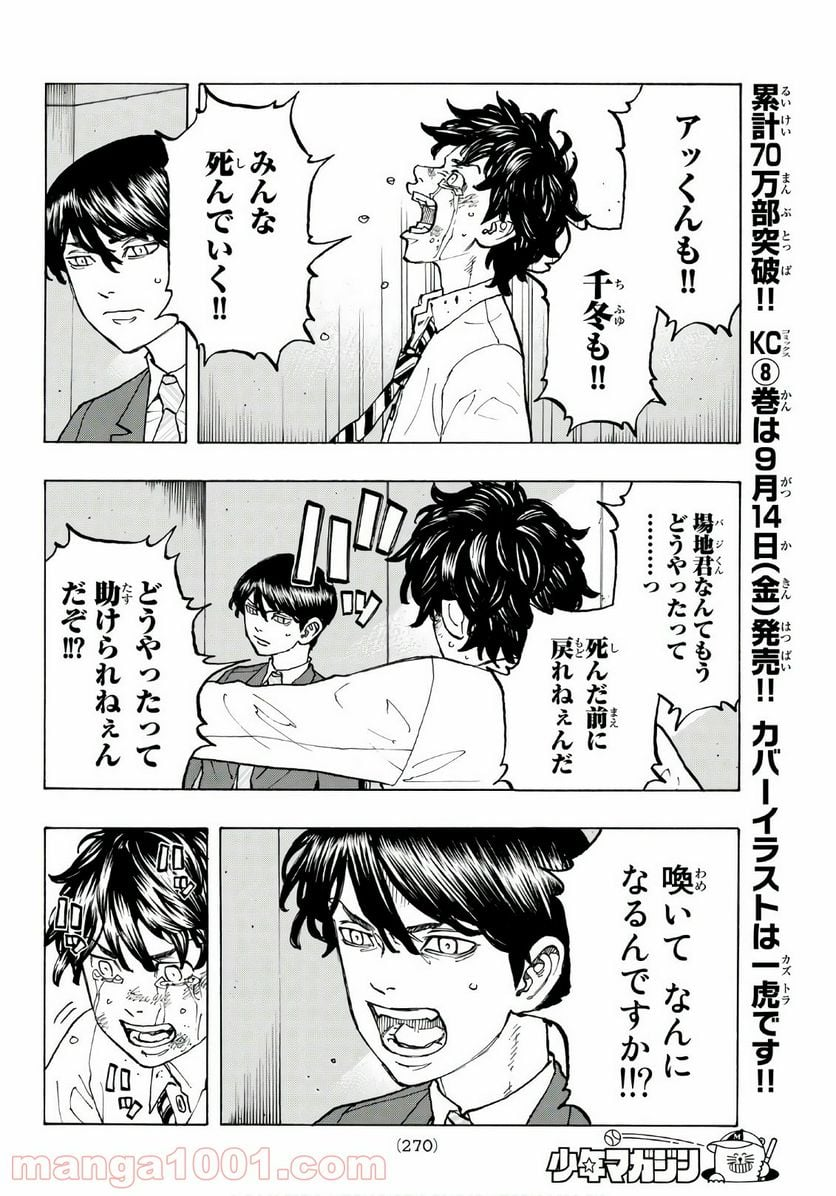 東京卍リベンジャーズ - 第76話 - Page 14