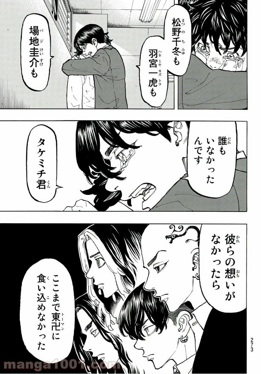 東京卍リベンジャーズ - 第76話 - Page 17