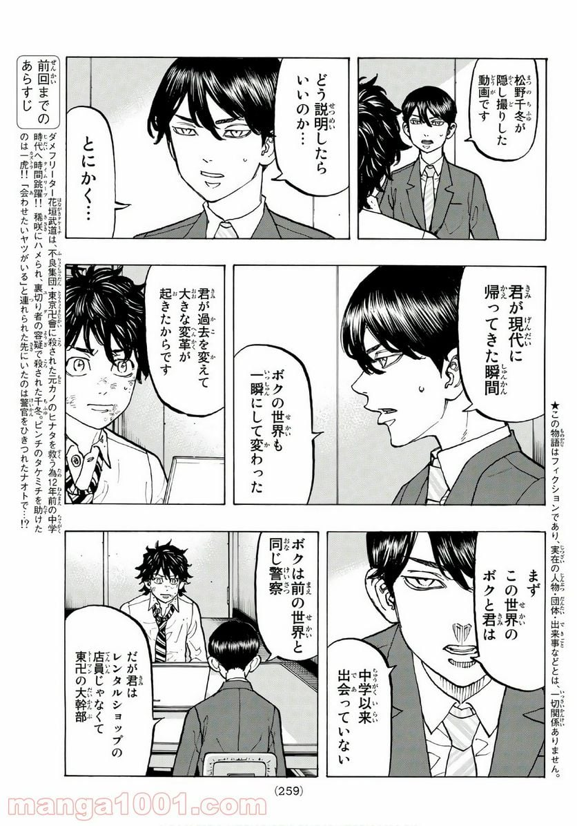 東京卍リベンジャーズ - 第76話 - Page 3